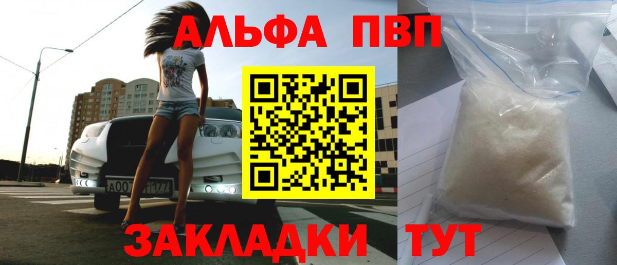 Alpha PVP СК КРИС Анапа