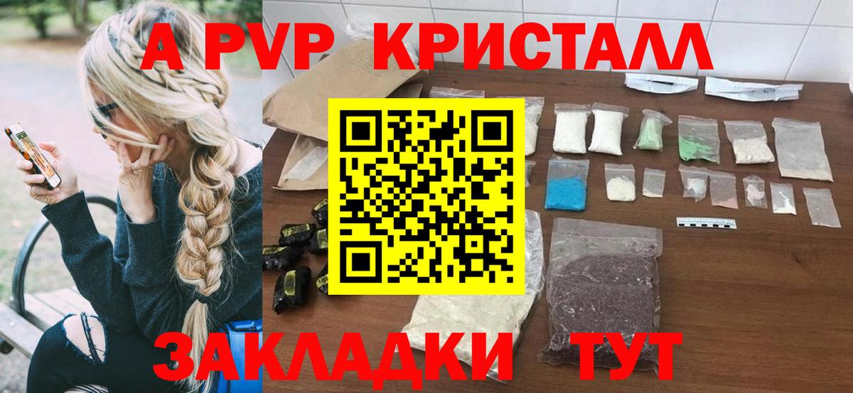 APVP мука  A-PVP кристаллы  Вход с VPN  Анапа  А ПВП VHQ 