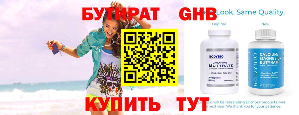 Бутират вода  Вход с VPN  Анапа 