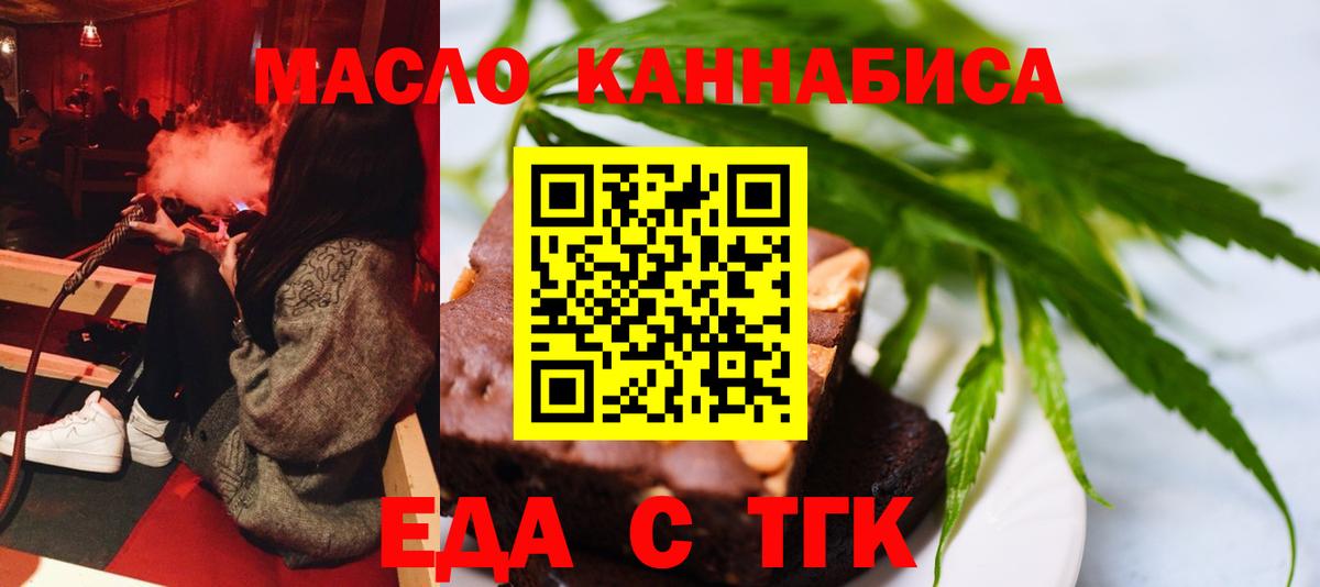 Анапа  Печенье с ТГК конопля  Вход с VPN 