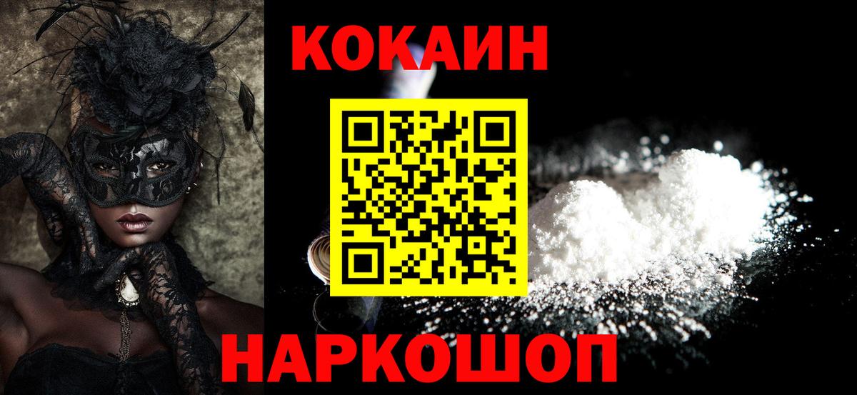 Анапа  COCAIN  КОКАИН Перу  Вход с VPN  COCAIN 97% 