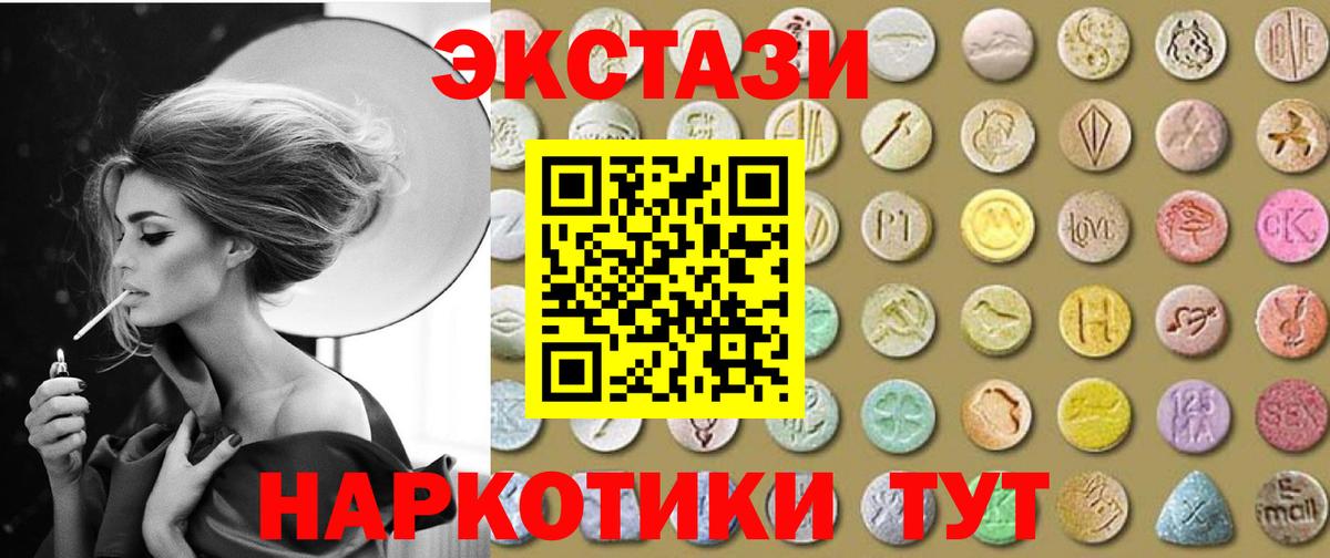 Экстази 280мг Анапа