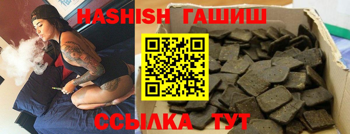 ГАШ индика сатива  Вход с VPN  ГАШИШ Cannabis  закладка  Анапа 