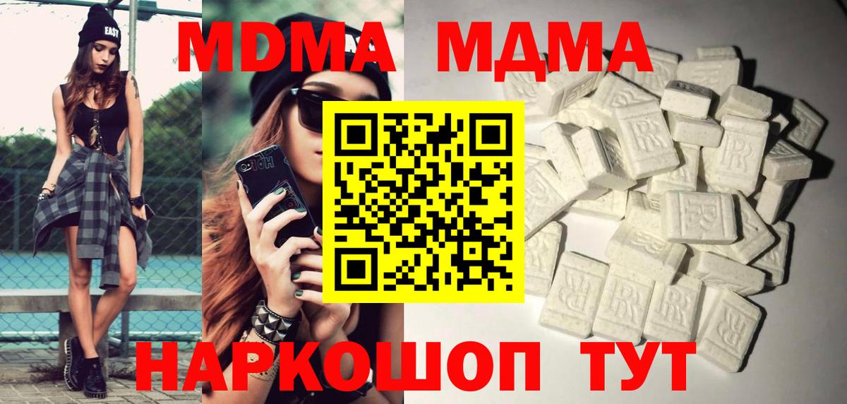 MDMA кристаллы Анапа