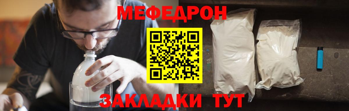 Анапа  МЯУ-МЯУ кристаллы  Вход с VPN  МЯУ-МЯУ  Мефедрон мяу мяу 