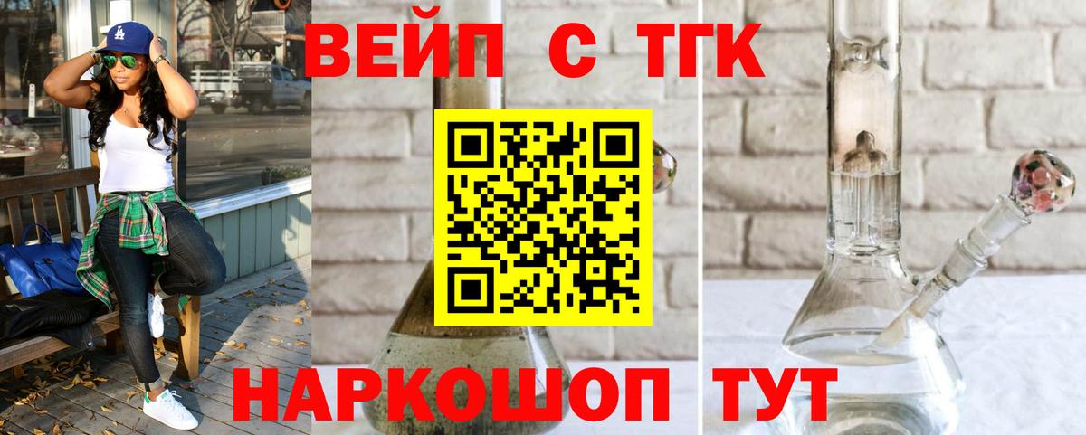 Анапа  Дистиллят ТГК вейп с тгк  Вход с VPN 